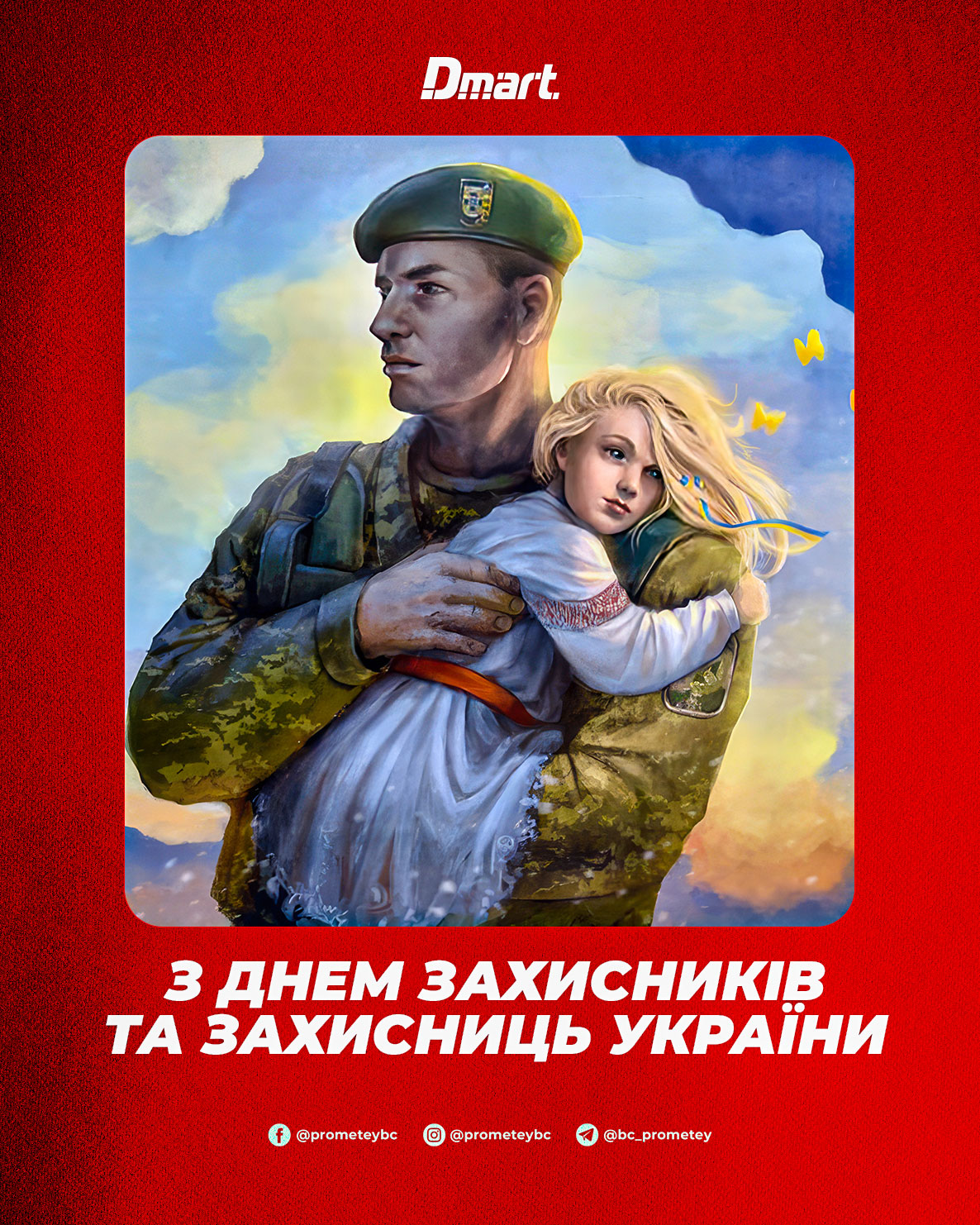 День захисників та захисниць