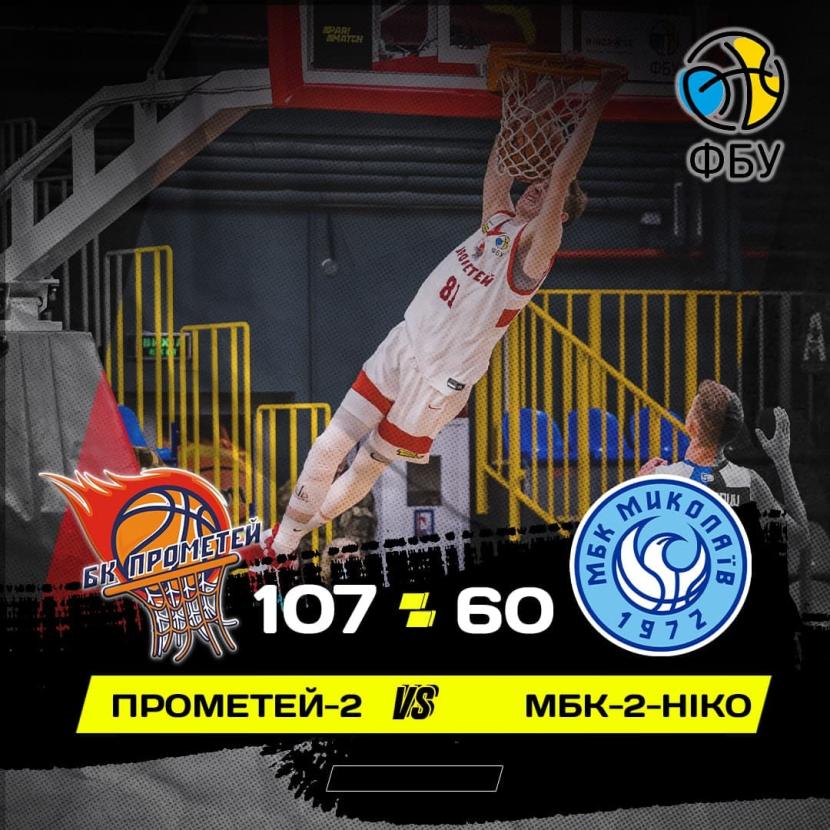 БК "Прометей-2-ДДТУ" - "МБК-2-НІКО".