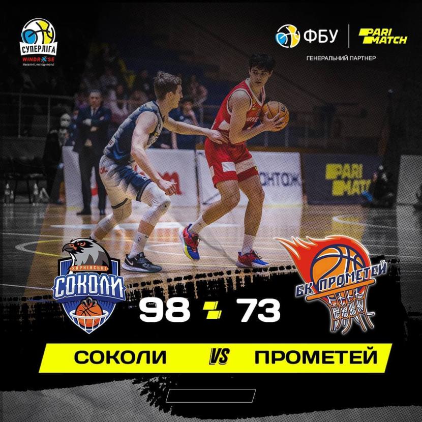 БК "Харківські Соколи" - БК "Прометей"