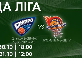 БК "Днiпро-2-ДВУФК-СДЮСШОР N5" - БК "Прометей-2-ДДТУ". Напередоднi матчiв