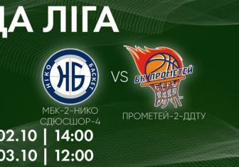 "МБК-2-НИКО-СДЮСШОР-4"- БК "Прометей-2-ДДТУ"