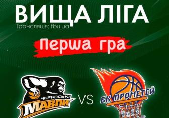 БК "Черкаські Мавпи-2" - БК "Прометей-2-ДДТУ" 
