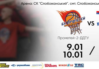 БК "Прометей-2-ДДТУ" - БК "ЗСО-СумДУ" (Суми). Напередоднi матчiв