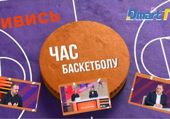 На "Dmart TV" стартувало нове щотижневе шоу - "Час баскетболу"!