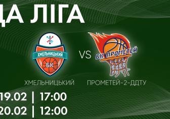 БК "Хмельницький" - БК "Прометей-2-ДДТУ". Напередоднi матчiв