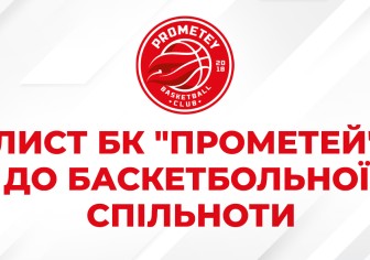 БК «Прометей» подав заявку на участь у чемпіонаті України серед команд Вищої ліги сезону 2023/2024 рр.