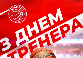 Вітаємо з Днем тренера!