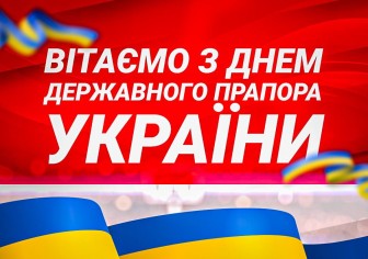 БК «Прометей» вітає з Днем Державного прапору України! 