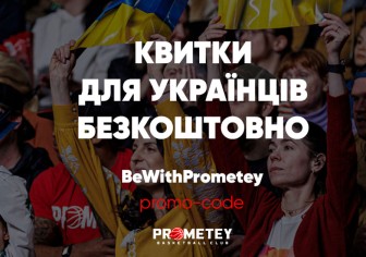 Квитки для українців