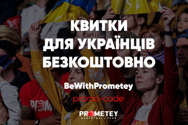 Квитки для українців