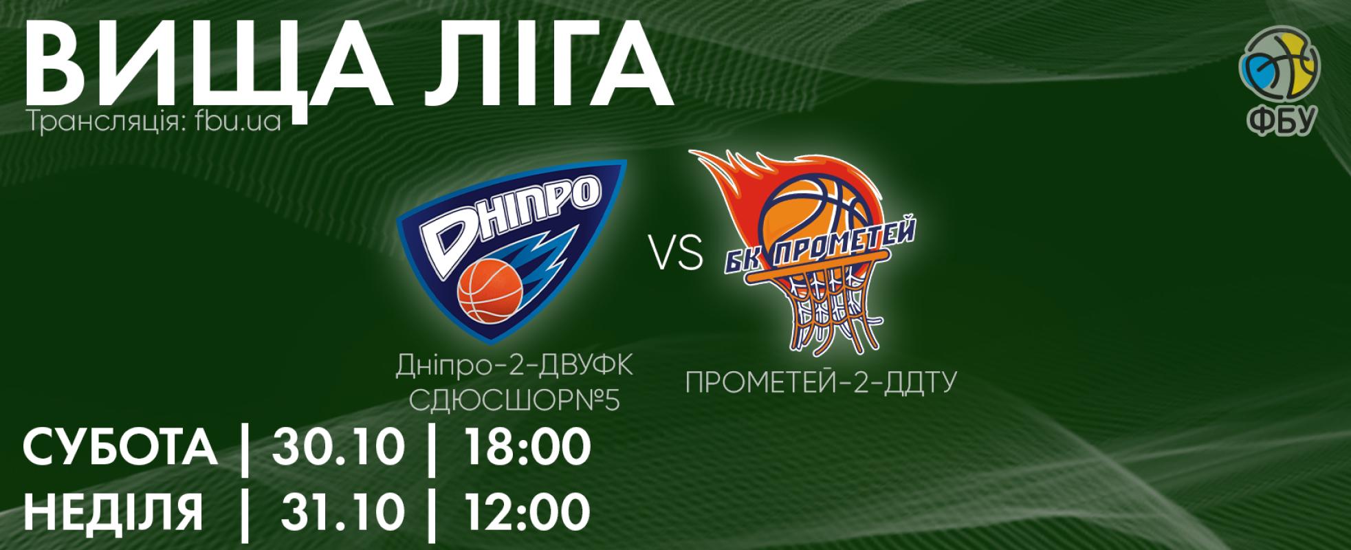 БК "Днiпро-2-ДВУФК-СДЮСШОР N5" - БК "Прометей-2-ДДТУ". Напередоднi матчiв