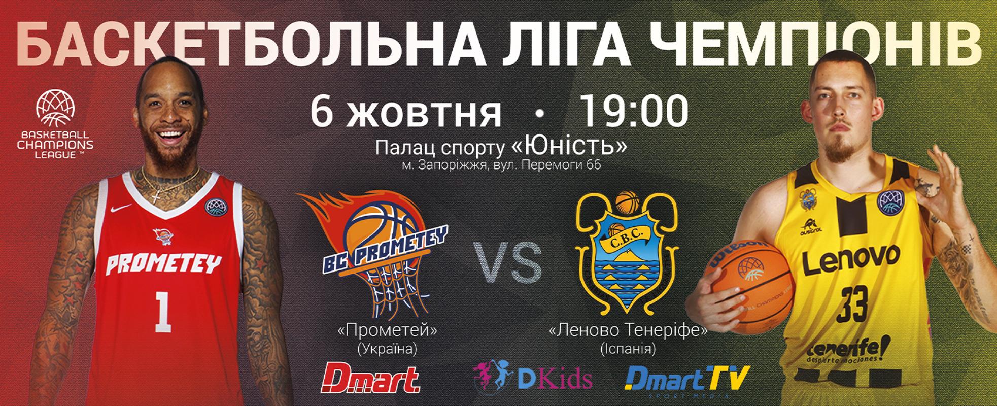 "Прометей" - "Леново Тенеріфе"