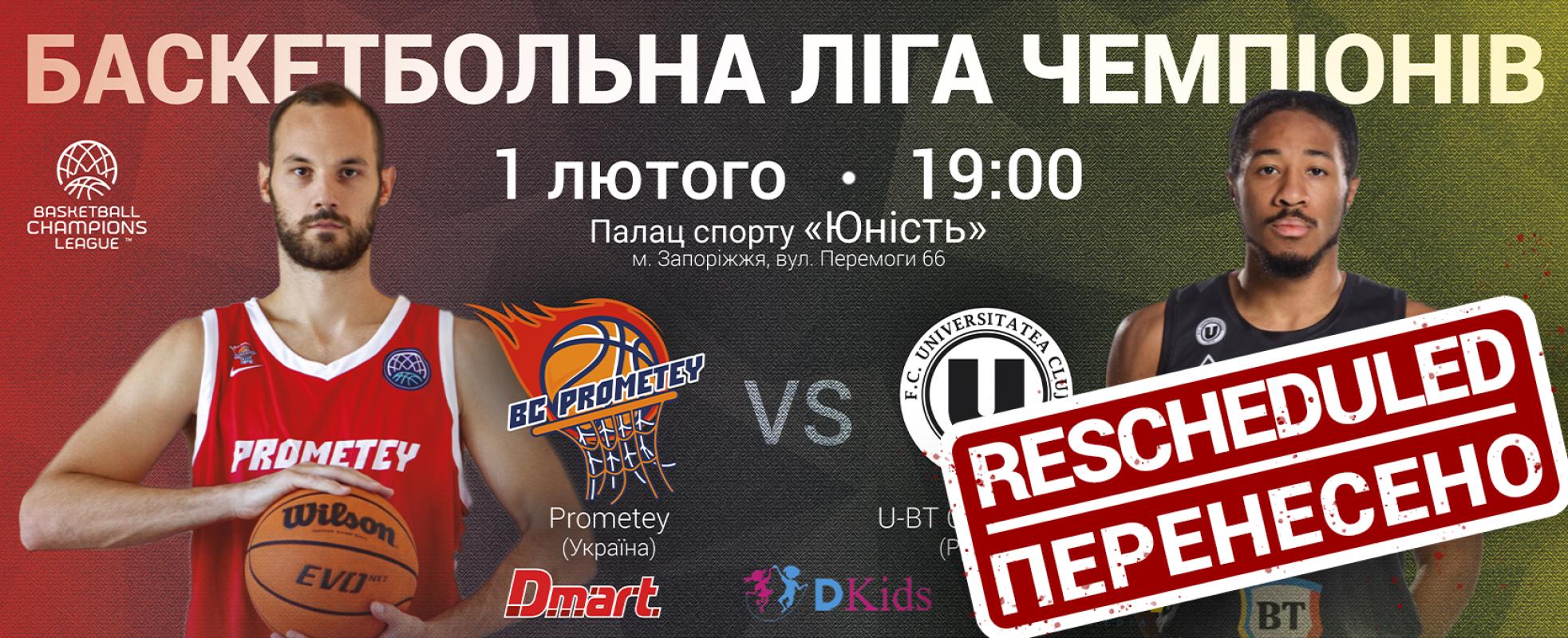 Матч Ліги чемпіонів "Прометей" - "Клуж Напока" ПЕРЕНЕСЕНО!