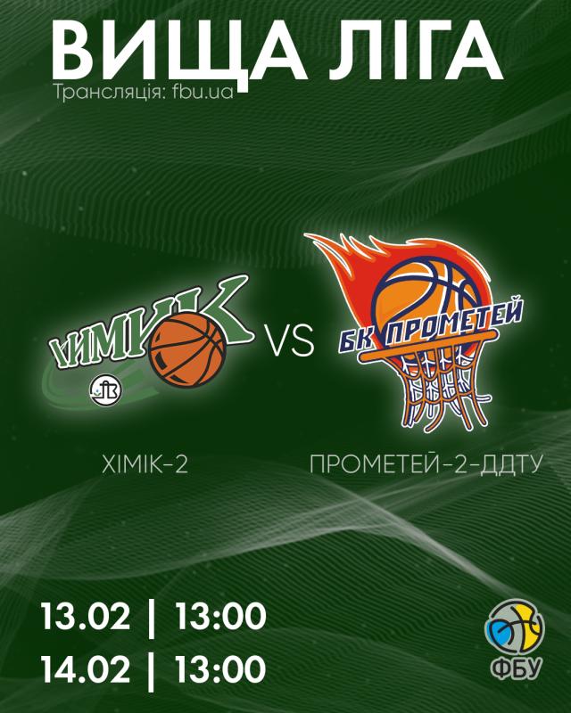 БК "Хімік-2" - БК "Прометей-2-ДДТУ"