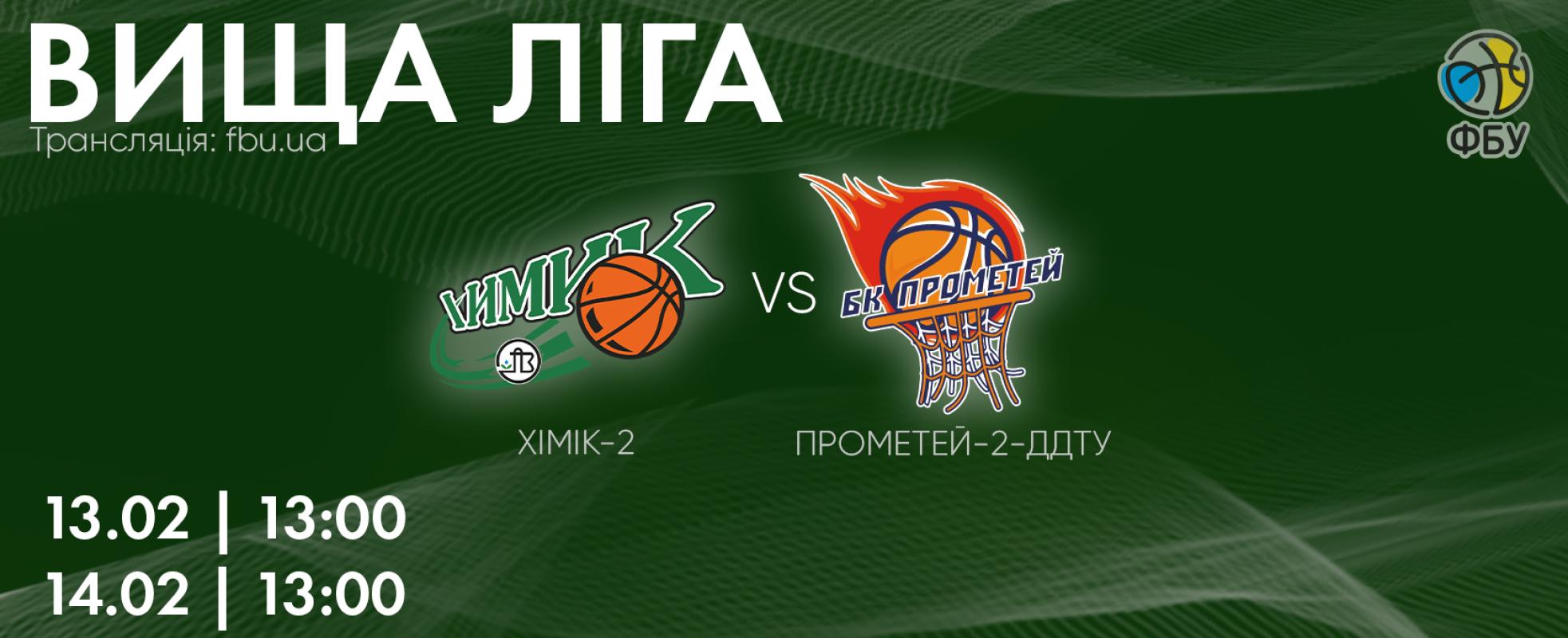 БК "Хімік-2" - БК "Прометей-2-ДДТУ"