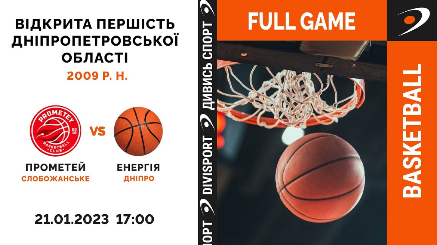 "Прометей" (смт. Слобожанське) - Енергія (м.Дніпро): відеотрансляція