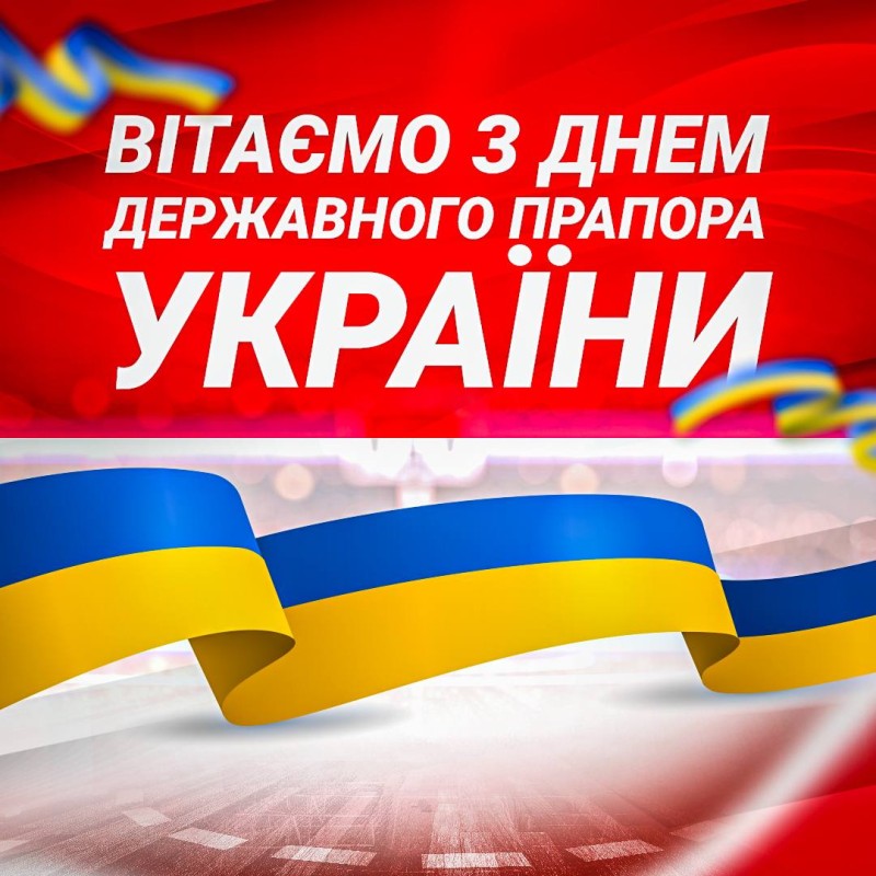 БК «Прометей» вітає з Днем Державного прапору України!