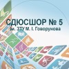 СДЮСШОР № 5 (дiв. 2009 р.н.)